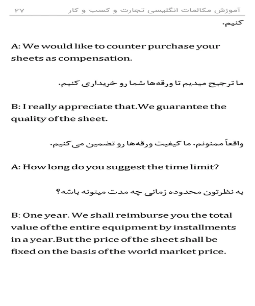 اموزش مکالمات انگلیسی تجارت و کسب و کار جلد اول - نمونه اول - جزیره کتاب های الکترونیکی